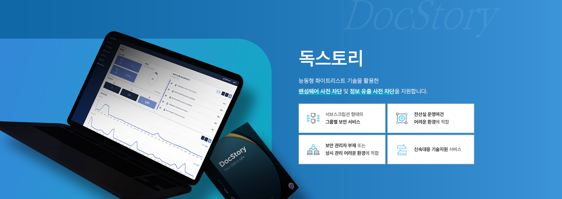 독스토리